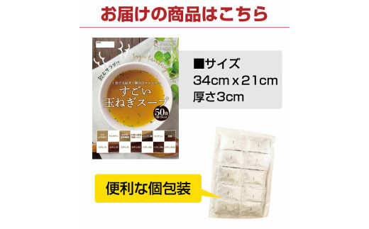 すごい玉ねぎスープ50包 F20E-985