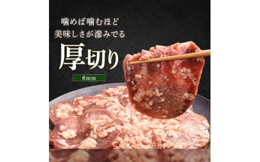 ★牛タン得トクキャンペーン！★ ＼数量限定！味付き鶏もも肉200ℊ付き／燻製風 牛タン 1500g（300g×5） 厚切り 6mm 焼肉 焼き肉 BBQ キャンプ 味付き 冷凍焼肉 牛たん スライス 冷凍 牛肉 群馬県 富岡市 職人味付け F21E-144