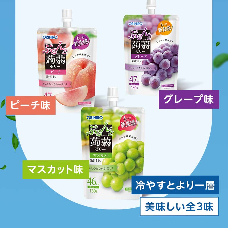 オリヒロ ぷるんと蒟蒻ゼリー スタンディング ＜3種セット＞ 計48個(16個×3種) こんにゃく ゼリー 詰合せ セット 食べ比べ 蒟蒻 コンニャク マスカット ピーチ グレープ 食品 F21E-474