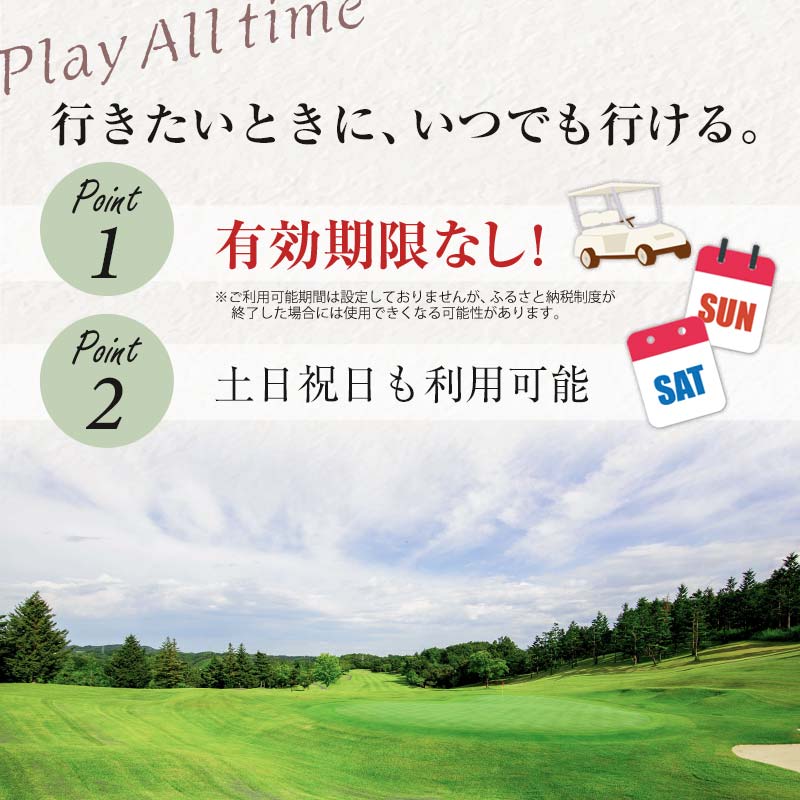 ★有効期限なし★ 富岡市ゴルフ場利用券 (150,000円相当額) ゴルフ チケット 平日 土日 祝日 プレー券 関東 群馬県 首都圏 F20E-351