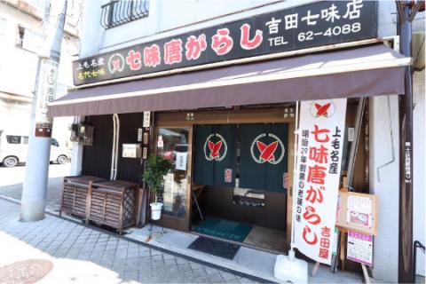 七味とうがらし 袋入ギフト （50g×2） 特辛2袋 F20E-508