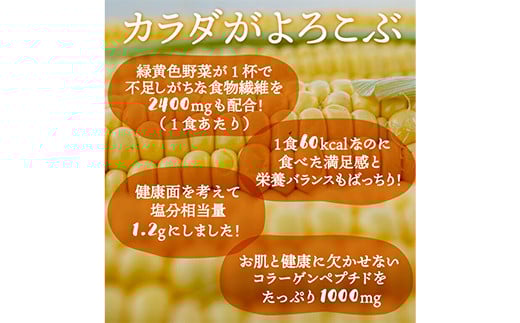 24種の緑黄色野菜の贅沢豆乳コーンスープ (24食入) コーン スープ とうもろこし トウモロコシ コーン 緑黄色野菜 豆乳 食品 F20E-797