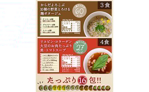 美容プロテイン 温活ダイエットスープセット (16食) 小分け スープ 食べ比べ セット 詰合せ クラムチャウダー チゲ コーン ポタージュ トマト 温活 ダイエット 美容 プロテイン 食品 F20E-809