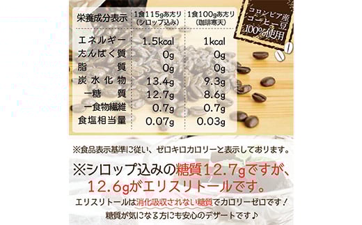 ゼロ珈琲寒天ゼリー 計12食(6食x2) コーヒー 寒天 ゼリー 珈琲 カロリーゼロ 食品 F20E-810