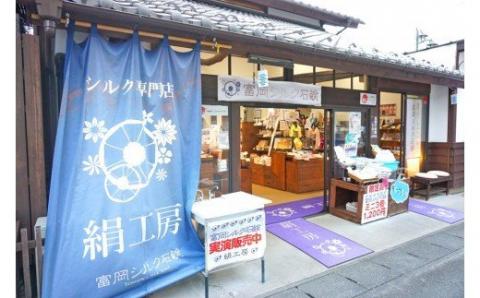 富岡シルククリーム　５個セット F20E-933