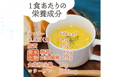 24種の緑黄色野菜の贅沢豆乳コーンスープ (24食入) コーン スープ とうもろこし トウモロコシ コーン 緑黄色野菜 豆乳 食品 F20E-797