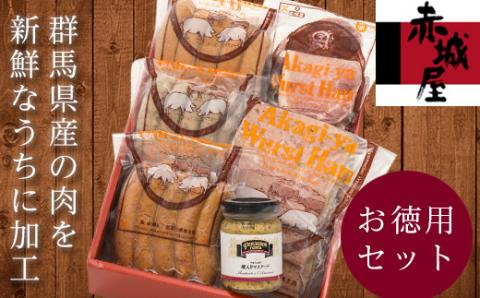 赤城屋の南ドイツ風ハムソーセージセット F20E-001