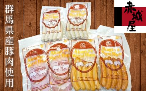 赤城屋の人気ハム・ソーセージ５種詰め合わせ F20E-005