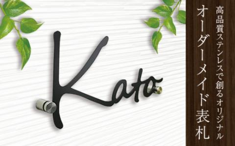 手書き風　英字レーザーカットステンレスオリジナル表札 F20E-015