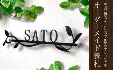 リーフ柄　英字レーザーカットステンレスオリジナル表札 F20E-016