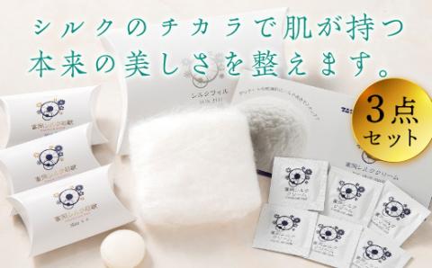 富岡シルク製品セット F20E-030