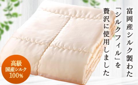 【高級国産シルク100%】　富岡シルクケット F20E-271