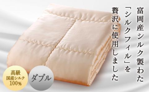 【高級国産シルク100%】　シルク掛け布団（ダブル） F20E-275