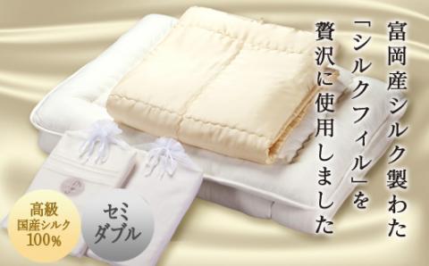 【高級国産シルク100%】　シルク布団4点セット（セミダブル） F20E-277
