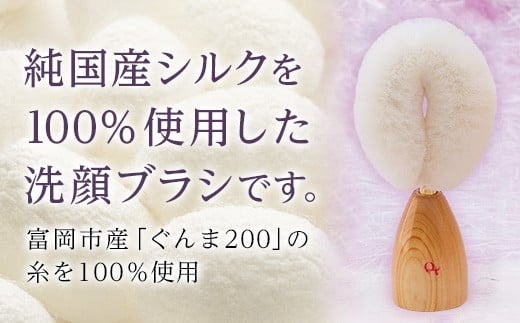 雪繭シルク洗顔ブラシ F20E-319