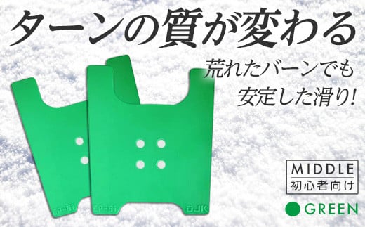 OJK CARVING PLATE MIDDLE GREEN (グリーン) ミドル 初心者向け スノーボード 樹脂 カービングプレート グリーン 緑 F20E-343