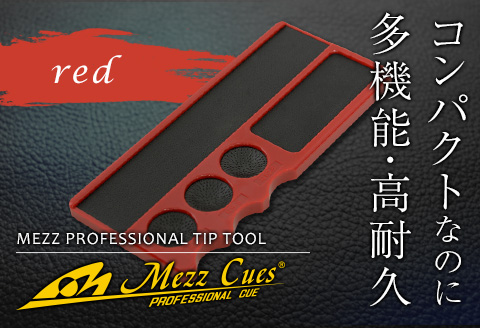【ビリヤード】　メッヅ ティップツール（レッド） F20E-365
