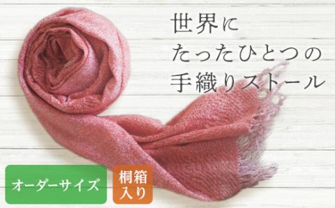 手織り草木染め手紡ぎ真綿糸とピュアカシミヤのストール（桐箱入りサイズ変更） F20E-373