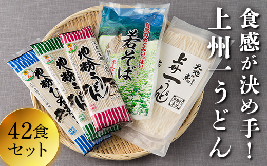 うどん詰合せ 42食 F20E-464