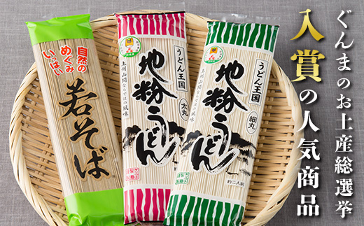 ほしそば・うどんセット F20E-467