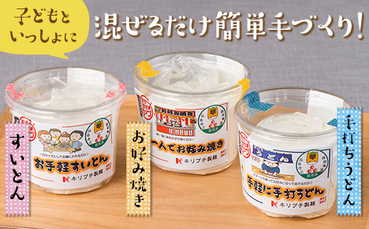 まぜまぜカップシリーズ（使い切りサイズ 小麦粉） F20E-468