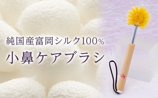 小鼻美人ブラシ（黄金）ウエットタイプ F20E-550