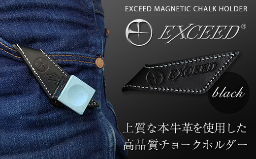 《ビリヤード》EXCEED マグネティックチョークホルダー (ブラック) 本牛革 マグネティック チョークホルダー 黒 ブラック 革 牛革 F20E-555