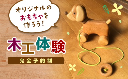 norimokuの木工体験 F20E-645