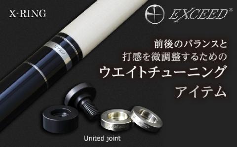 【ビリヤード】EXCEED ジョイントリングセット［XJR-US(United)］ F20E-709