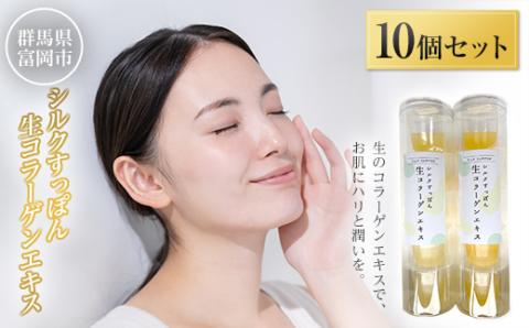 シルクすっぽん生コラーゲンエキス（10個セット） F20E-881