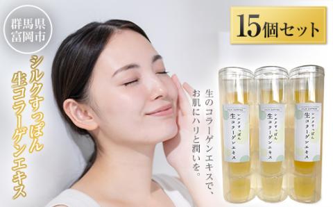 シルクすっぽん生コラーゲンエキス（15個セット） F20E-882