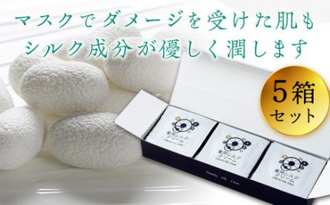 富岡シルククリーム　５個セット F20E-933
