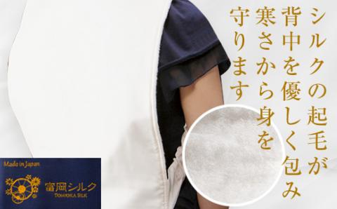 【高級国産シルク100%】　シルクせなかぽっか（Mサイズ） F20E-935