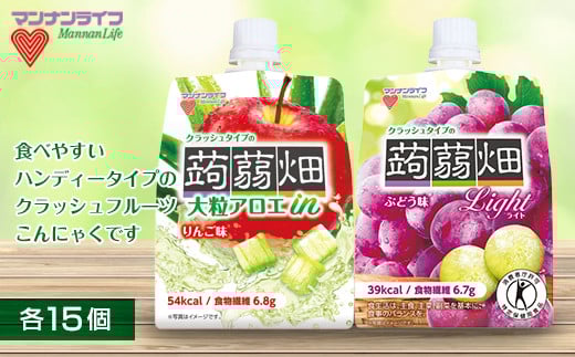 マンナンライフ クラッシュタイプの蒟蒻畑 2種セット＜クラッシュタイプの蒟蒻畑ライト ぶどう味、大粒アロエinクラッシュタイプの蒟蒻畑 アロエりんご味＞ 計30個(2種×各15個) フルーツこんにゃく 蒟蒻 コンニャク F21E-244