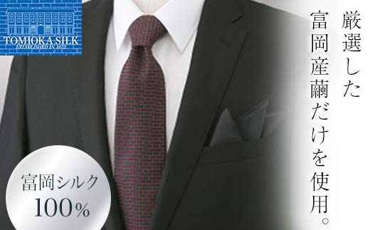 国産富岡シルク ネクタイ (レンガモチーフ)＜ブラック＞ 富岡 シルク 絹 ネクタイ 黒 ブラック レンガ 国産 ファッション 贈り物 ギフト F21E-355