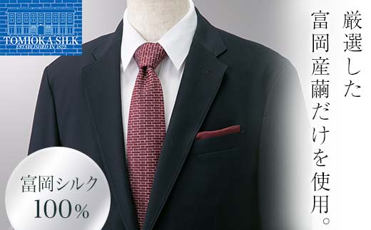 国産富岡シルク ネクタイ (レンガモチーフ)＜ボルドー＞ 富岡シルク ボルドー レンガ 絹 国産 シルク ファッション 贈り物 ギフト F21E-359