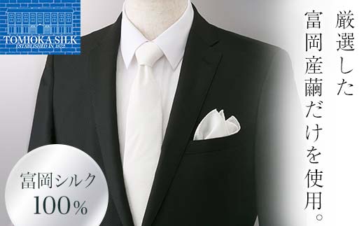 国産富岡シルク ネクタイ (レンガモチーフ)＜ホワイト＞ 富岡シルク 白 ホワイト レンガ 絹 国産 シルク ファッション 贈り物 ギフト F21E-360