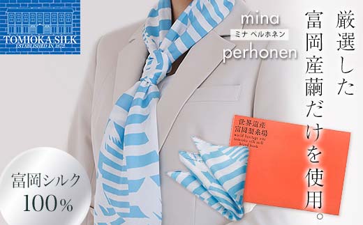 ＜高級純国産富岡シルク100%＞ミナペルホネンスカーフ・ポケットチーフ (Fujisans)・世界遺産富岡製糸場ブランドブック セット 富岡シルク スカーフ ポケットチーフ 世界遺産 富岡製糸場 本 絹 国産 F21E-399