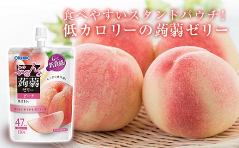 オリヒロ ぷるんと蒟蒻ゼリー スタンディング ＜ピーチ＞ 1ケース(48個入) こんにゃく ゼリー パウチ 低カロリー 蒟蒻 コンニャク ピーチ 桃 食品 F21E-470