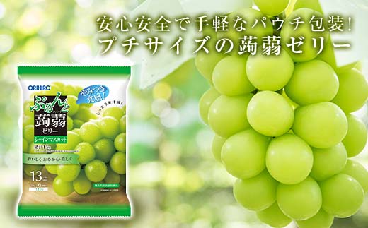 オリヒロ ぷるんと蒟蒻ゼリー パウチ ＜シャインマスカット＞ 1ケース
