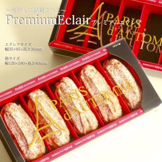 【281】プレミアムエクレア