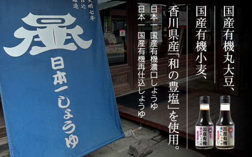 【108】日本一しょうゆバラエティセット