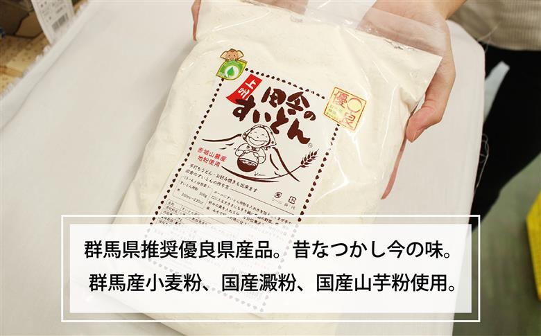 【13】上州田舎のすいとん