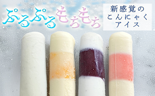 【147】こんにゃくアイス(20本入り)