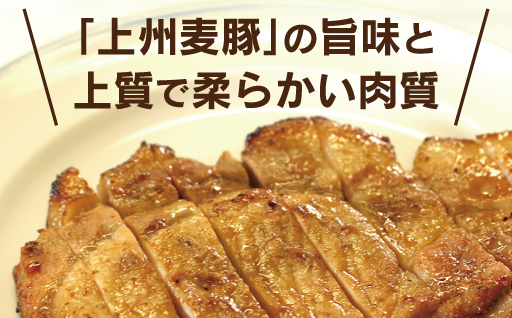 【198】 上州麦豚厚切りもろみ漬け 約2.7kg(170g×16枚)