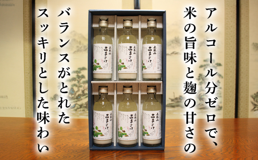 【38】あまさけ６本セット（みどり市産の酒米使用）