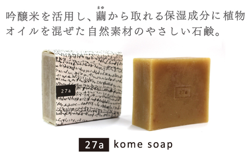 【45】27 a kome soap(石鹸)