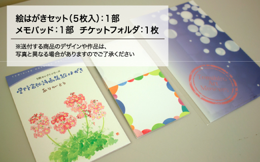 【58】富弘美術館　星野富弘 文具セット