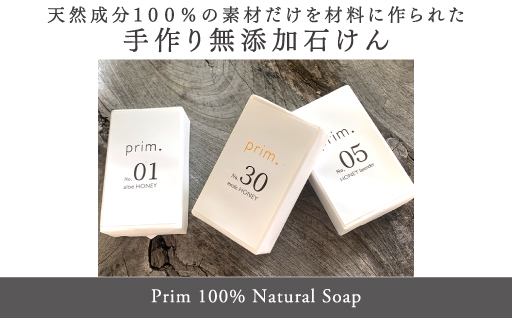 【85】プリムはちみつ石けん（3個入りX１セット）