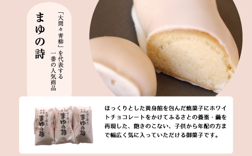 【88】まゆの詩・トロッコ旅日記　セット